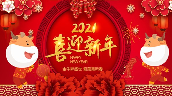邵陽(yáng)市英才廣告裝飾有限責(zé)任公司祝大家新年快樂(lè)！